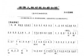 有情人相对视如痴如醉简谱