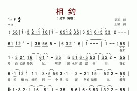 相约（大型电视片《直播台湾》片尾曲）简谱