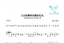 儿自幼薄母训颇知礼仪简谱