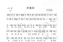 半壶纱简谱