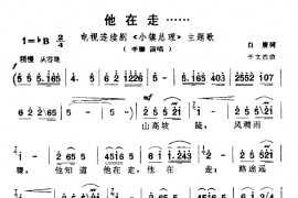 他在走简谱