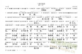 二进宫选段简谱