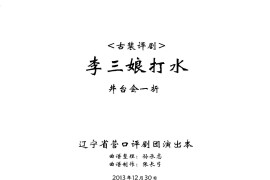 《李三娘打水》（井台会一折）简谱