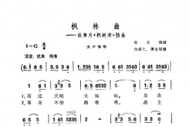 枫林曲简谱