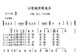 山歌越禁歌越多简谱