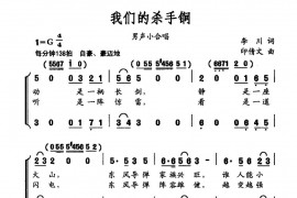 我们的杀手锏简谱