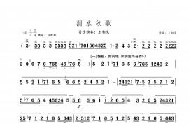 渭水秋歌（王相见版）音乐简谱