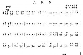 八板催音乐简谱