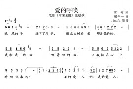 爱的呼唤简谱
