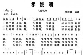 学跳舞简谱