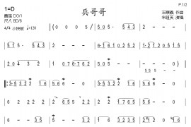 兵哥哥（箫）音乐简谱