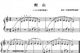 爬山简谱