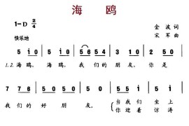 海鸥（金波词宋军曲）简谱
