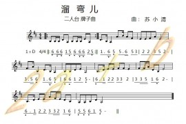 溜弯儿（自作曲）简谱
