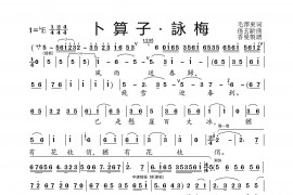 卜算子咏梅简谱