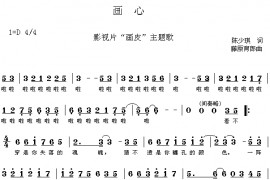 画心简谱