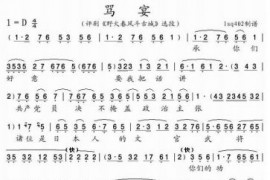 骂宴简谱