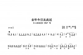 去年今日从此过简谱