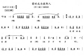 霎时成为渡郎人（《李三娘》三娘唱段）简谱