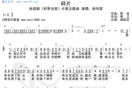 碎片简谱