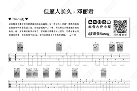 但愿人长久吉他谱_邓丽君_吉他弹唱教学视频简谱