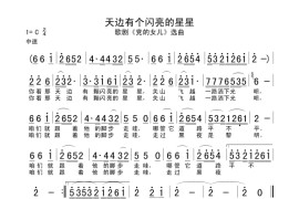 天边有个闪亮的星星简谱