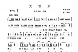 支前米简谱