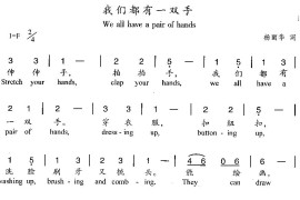 我们都有一双手简谱