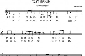我们来唱歌简谱