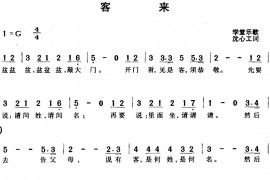 客来简谱