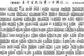 未开言思往事心中惆怅2简谱
