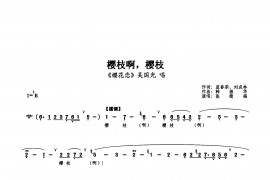 樱枝啊，樱枝简谱