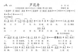 芦花舟简谱