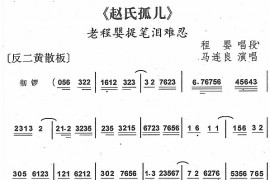 老程婴提笔泪难忍1简谱