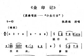 金印记1简谱