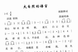 大自然的语言简谱