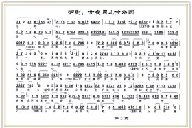 今夜月儿分外圆2简谱