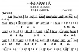 一番话儿提醒了我（《年年有余》刘金玉唱段、琴谱）简谱