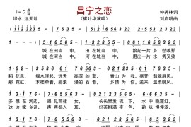 昌宁之恋简谱