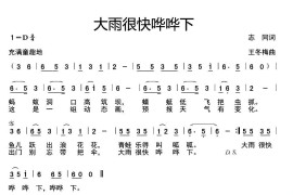 大雨很快哗哗下音乐简谱