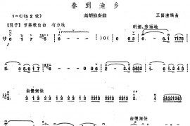 春到渔乡音乐简谱