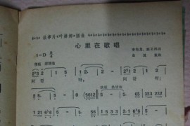 心里在歌唱1（电影《叶赫娜》插曲）简谱