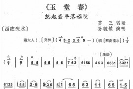想起当年落娼院1简谱