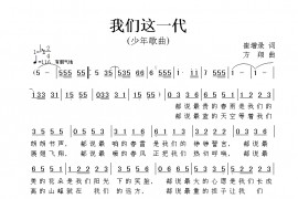 我们这一代简谱