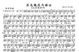 苏龙魏虎为媒证（《武家坡》选段）简谱