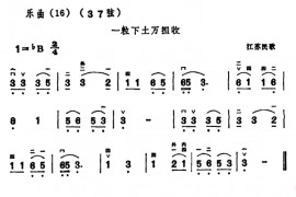 一粒下土万担收音乐简谱