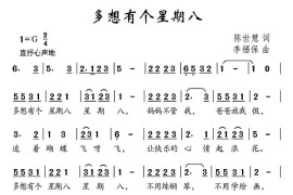 多想有个星期八简谱