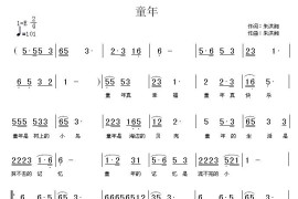 童年（朱洪湘词曲）简谱
