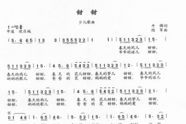 甜甜简谱
