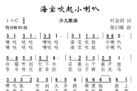 海宝吹起小喇叭简谱